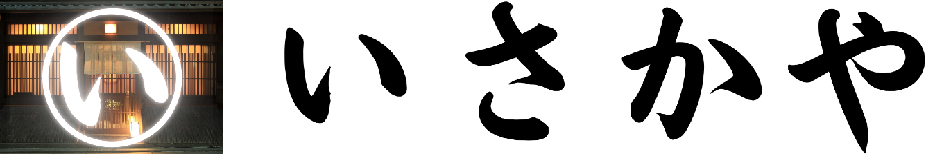 いさかや